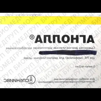 Сыворотка шигеллезная Дизентерия 1 типовая РА 2 мл