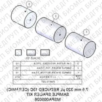 Набор спейсеров для образцов, 7,5 мм, 320 мкл, пониженный уровень 13C Содержит 10 нижних прокладок из нитрида бора и 10 крышек из нитрида бора. В роторе с уменьшенным фоновым содержанием 13C вместо ПТФЭ используются прокладка/колпачок из нитрида бора