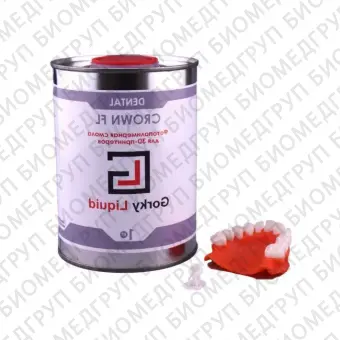 Gorky Liquid Dental Crown FL SLA фотополимерная смола для стоматологии, цвет A1A2, B2, OM3 по шкале Вита, 1 кг
