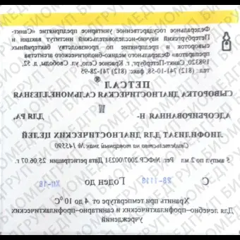 Сыворотка сальмонеллезная Нw Нгрупповая 2 мл