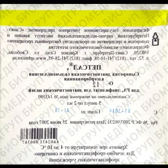 Сыворотка сальмонеллезная О12 Огрупповая 2 мл