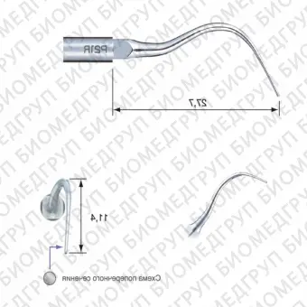 P21R  пародонтологическая насадка к скейлерам Varios, с правосторонним изгибом 1 шт.