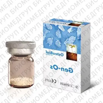 OsteoBiol GenOs. 1 флакон 1,0 гр. Костные гранулы с коллагеном. Гранулы 0,251 мм. Конская