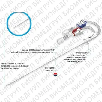 Катетер для гемодиализа для осуществления краткосрочного сосудистого доступа двупросветный с принадлежностями, 11Fr 3,7 мм, длина 125 мм
